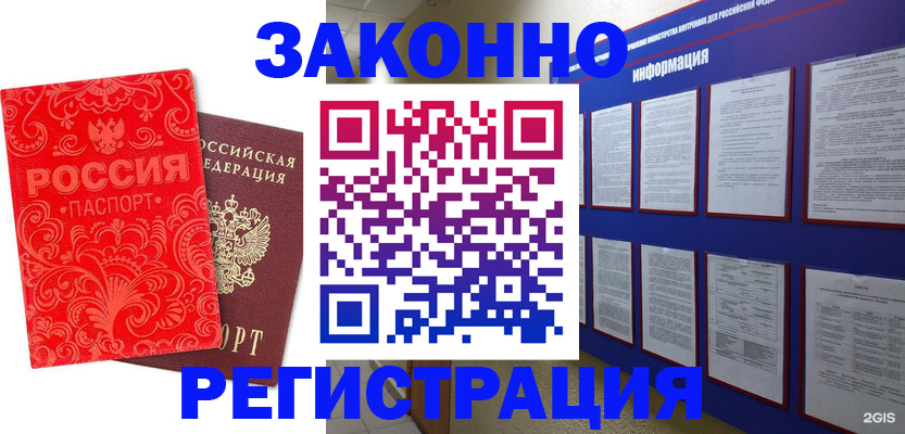прописка регистрация в Сельцо