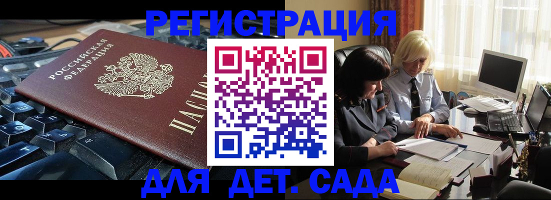 временная прописка в Сельцо